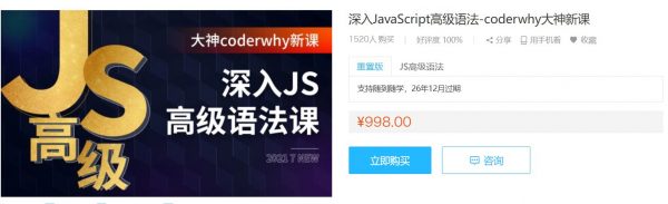 coderwhy深入JavaScript高级语法课，百度网盘视频+资料