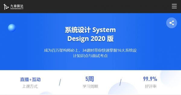 系统设计 System Design2020版，WEB后端热门面试真题+原理解析插图