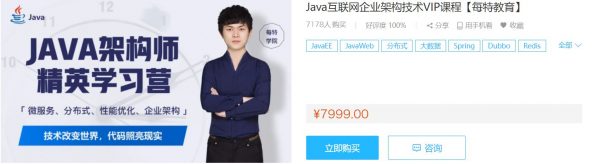 Java互联网企业架构技术VIP课，蚂蚁课堂第5-6期视频教程百度云