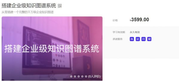 搭建企业级知识图谱(贪心学院)，挖掘大数据背后巨大价值