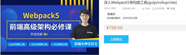 前端高级架构必修课，深入Webpack5等构建工具(gulp/rollup/vite) 百度网盘