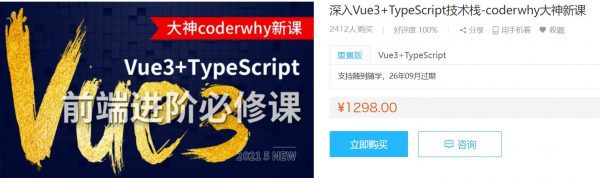 前端进阶coderwhy大神课：深入Vue3+TypeScript技术栈