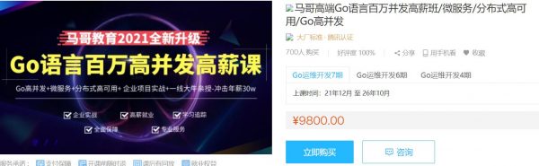 马哥高端课：Go语言百万并发高薪班，Golang微服务/分布式高可用