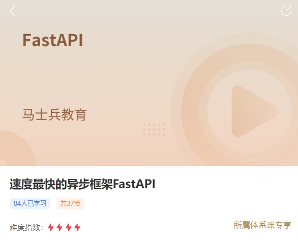 马士兵：速度最快的Python Web异步框架FastAPI