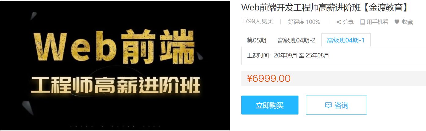 Web前端开发工程师高薪进阶班(金渡)，前端提升学习教程视频+源码插图