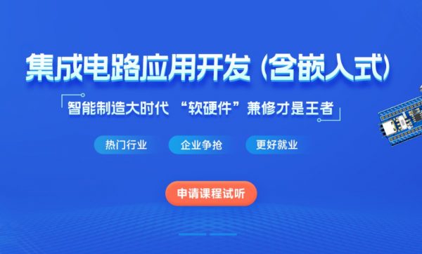 黑马：集成电路应用开发(含嵌入式) ，软硬兼修视频+资料