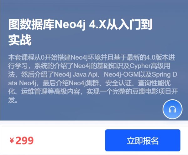 图数据库Neo4j 4.X从入门到实战，基础到高级