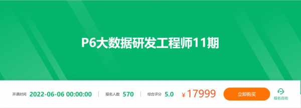 P6大数据研发工程师11期，大数据基础到实战视频+资料