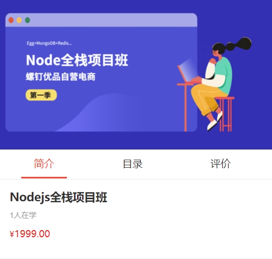 螺钉Nodejs全栈项目班，Node基础到实战