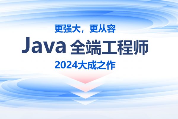 尚硅谷：2024年4月新版Java全端工程师线下就业班，视频+资料